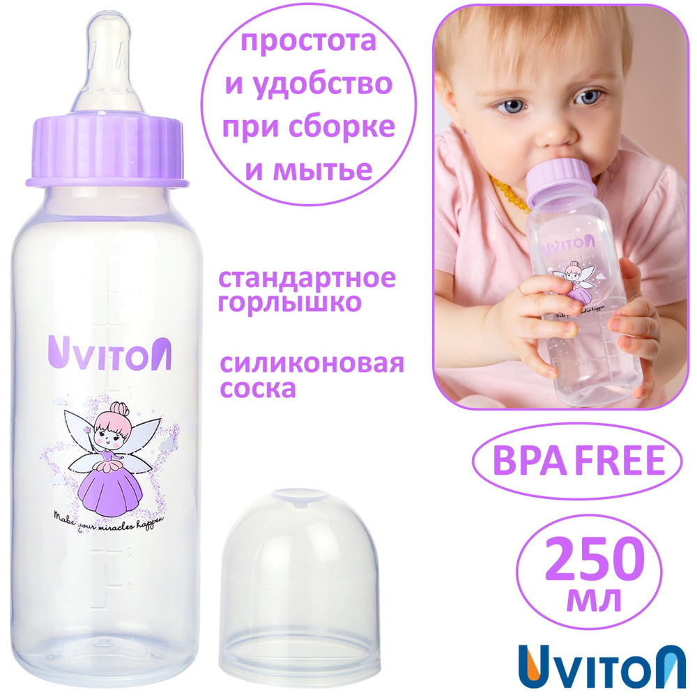 Детская бутылочка для кормления/для воды 250 мл узкое горлышко,  #1