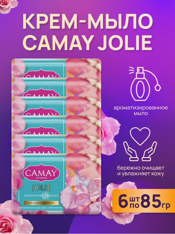 Camay Твердое мыло #1