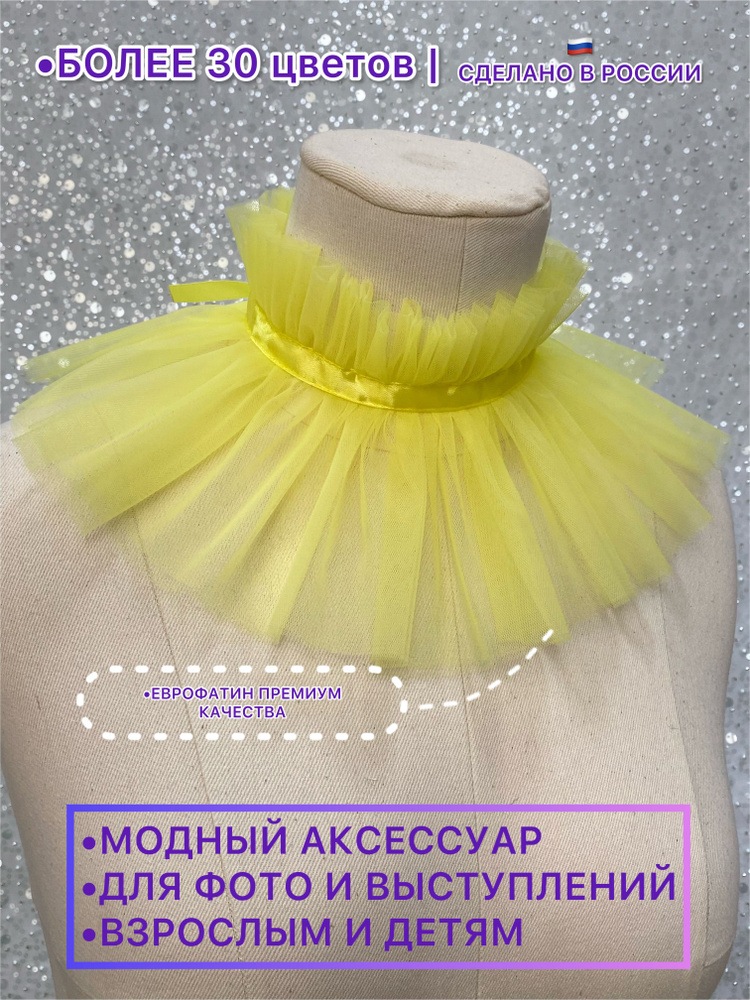 Воротник съемный ESCHO princess wear #1