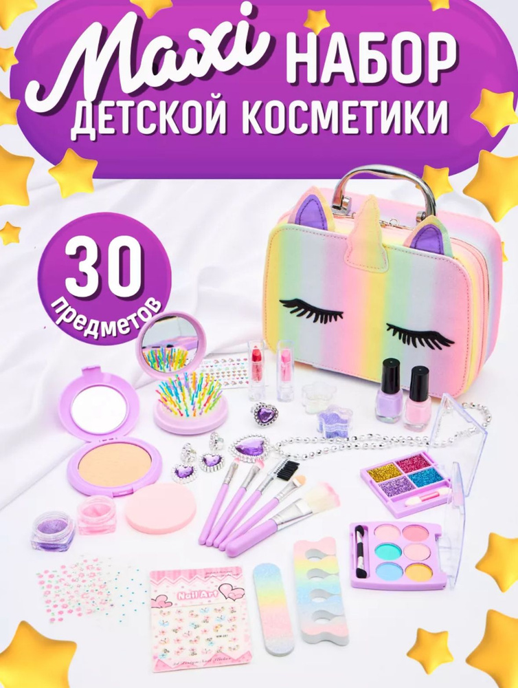 Набор детской косметики чемоданчик Единорог 30 предметов  #1
