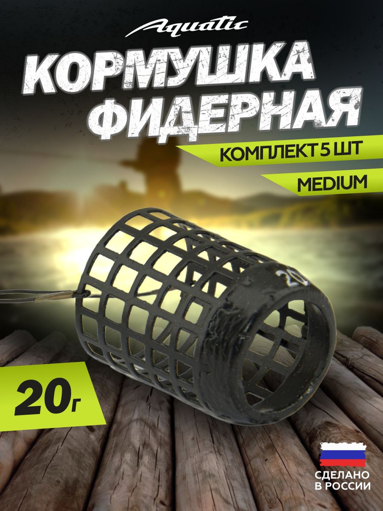 5 Шт. Кормушка фидерная Aquatic Distance ring net feeder HH495-20 (размер: Medium, вес 20 гр)  #1