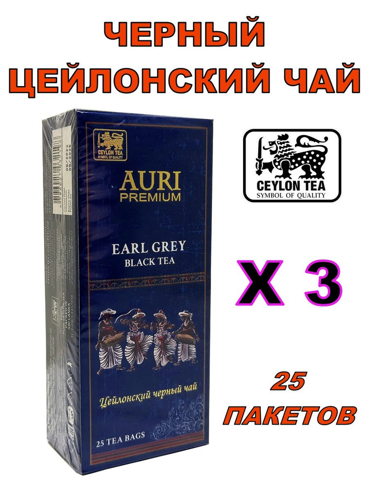 Чай черный AURI "Earl Grey" 25 пакетов Х 3 #1