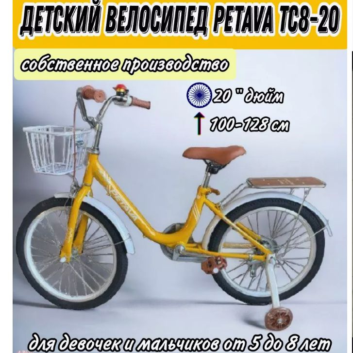 Детский велосипед TC-08/20 желтый #1