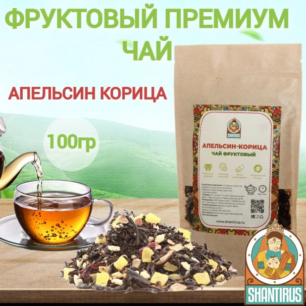 Чай черный крупнолистовой с апельсином и корицей 100 гр #1