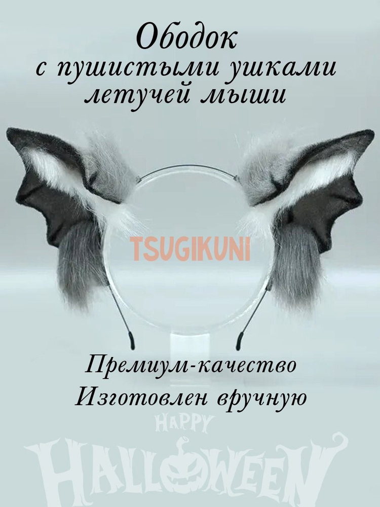 Как сделать ушки мышки на ободке для карнавального костюма? | Помпоны, Фетр, Выкройки