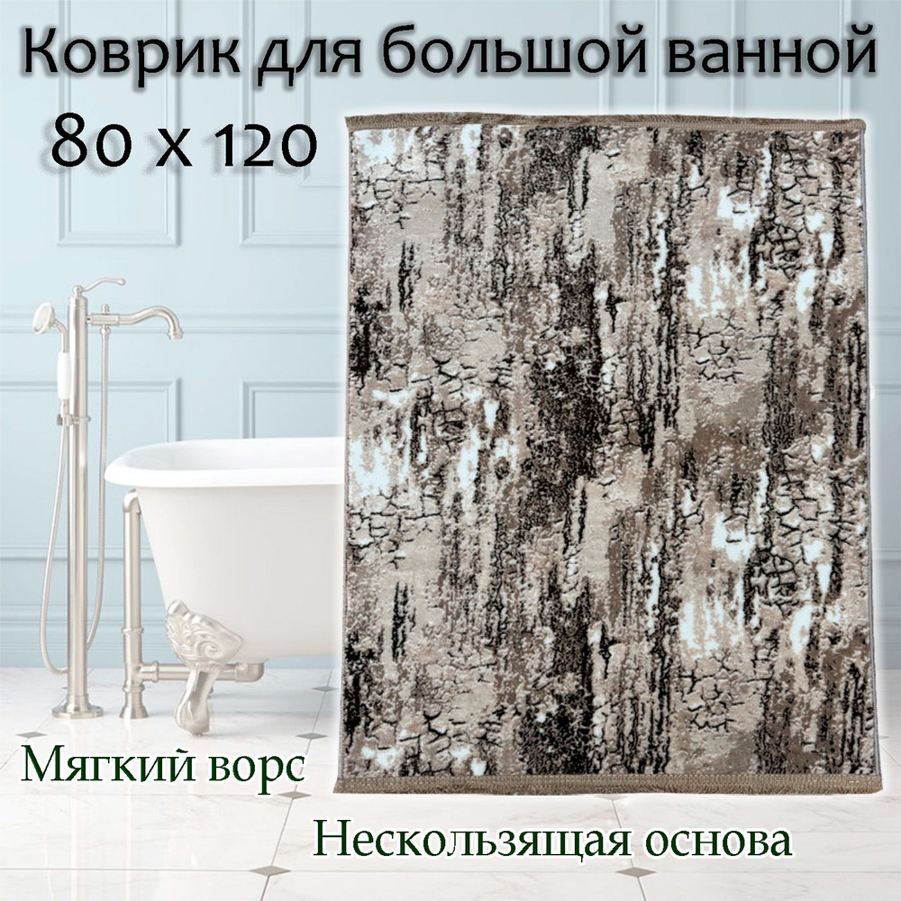 CarpetDom Коврик противоскользящий для ванной 1.2х0.8 м #1