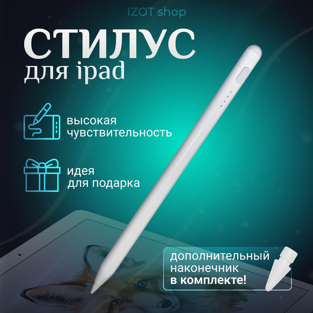 Стилус для IPad, pencil для IPad. #1