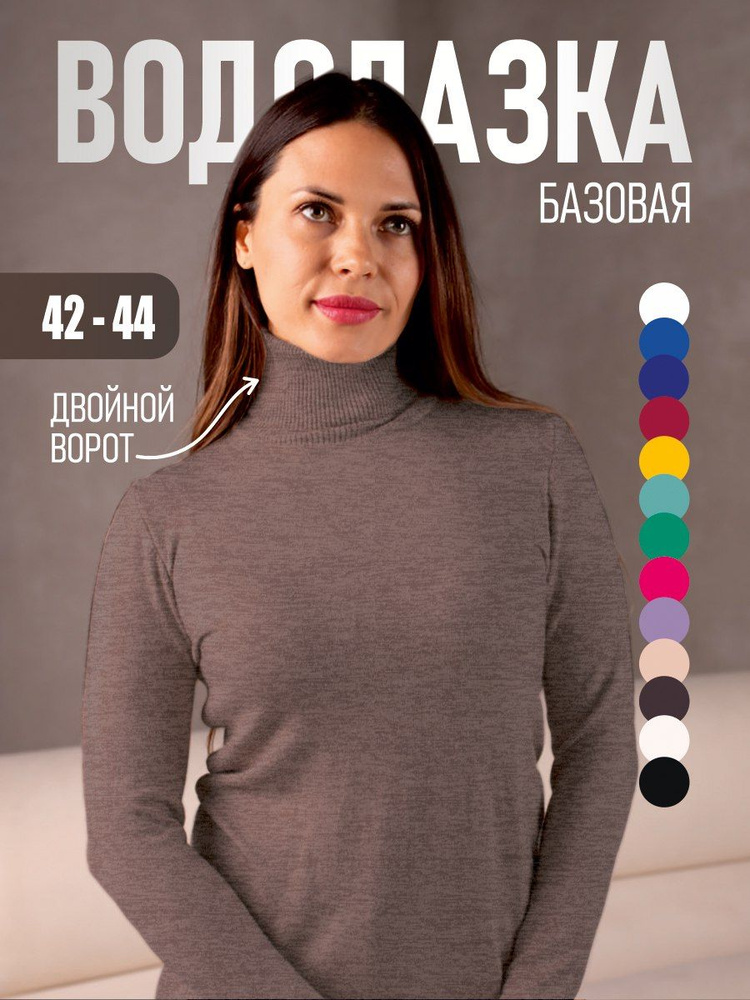 Водолазка DRESS SHOP 116 #1