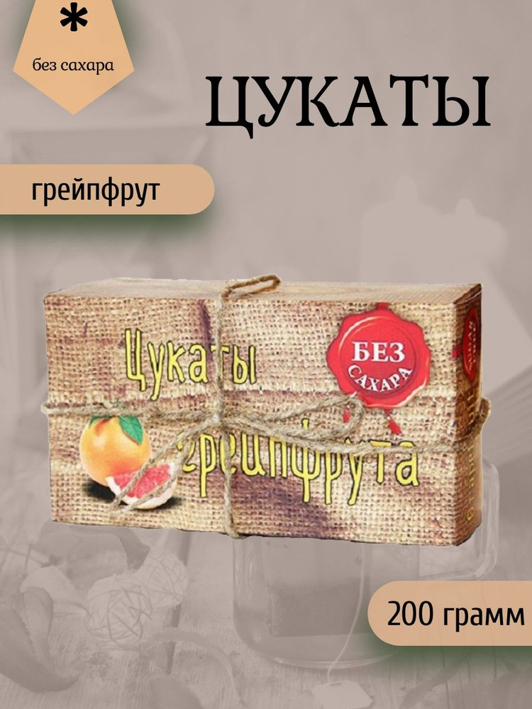 Цукаты грейпфрута 200 грамм #1