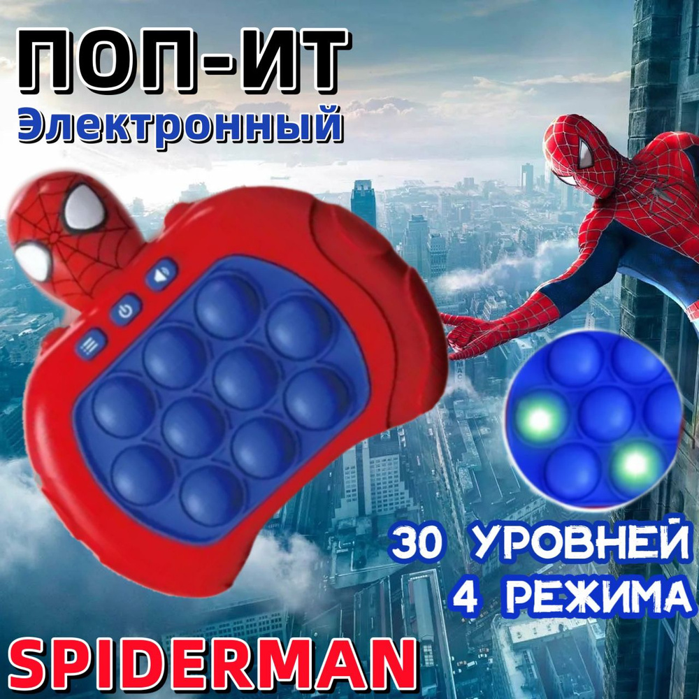 Поп-ит / Pop-it электронный Человек Паук / Spiderman #1