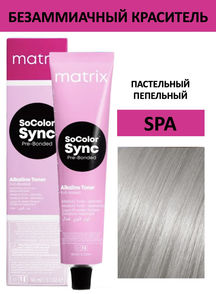 Matrix Color Sync Крем-краска для волос SPA пастельный пепельный, 90мл  #1