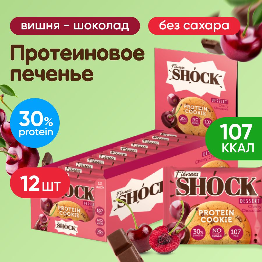 Протеиновое печенье неглазированное FitnesSHOCK Protein Cookie Dessert, 12 шт по 35 г, вкус: вишня шоколад #1