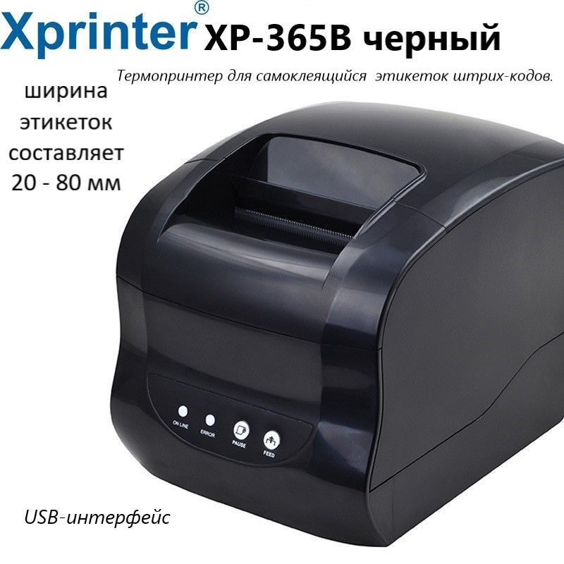 Xprinter Принтер для наклеек/этикеток XP-365B, черный #1