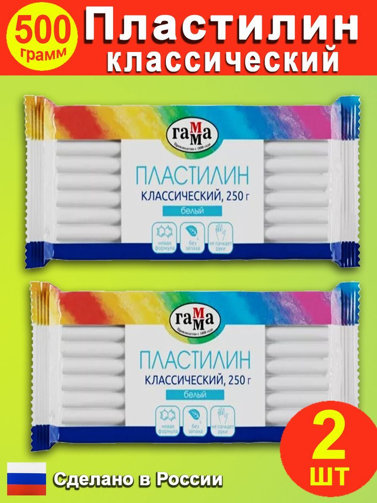 Пластилин "Классический", белый, 250 г, 2 штуки #1