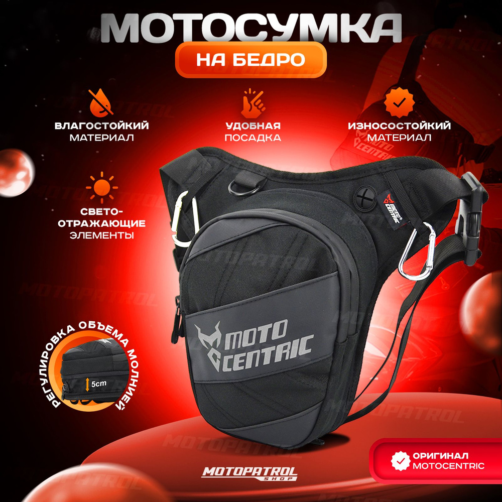 Мото сумка набедренная для мотоцикла MOTOCENTRIC RACER HIP BAG #1