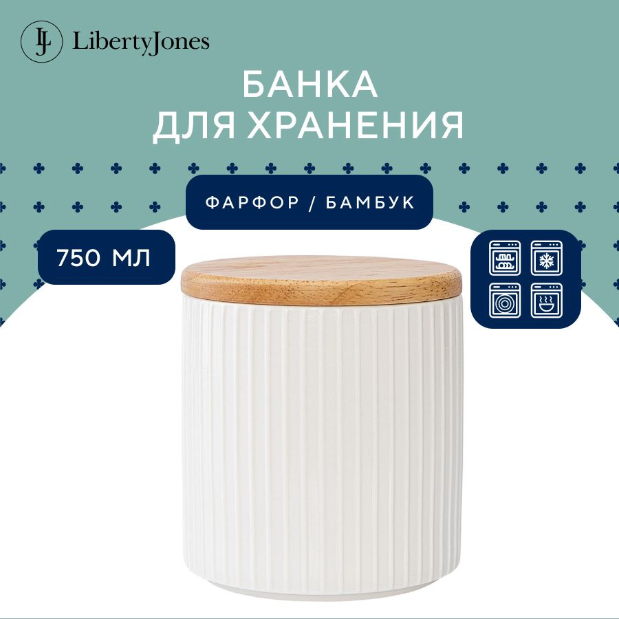 Банка для хранения сыпучих продуктов 750 мл Soft Ripples Dual Glazing с деревянной крышкой для кофе сахара #1