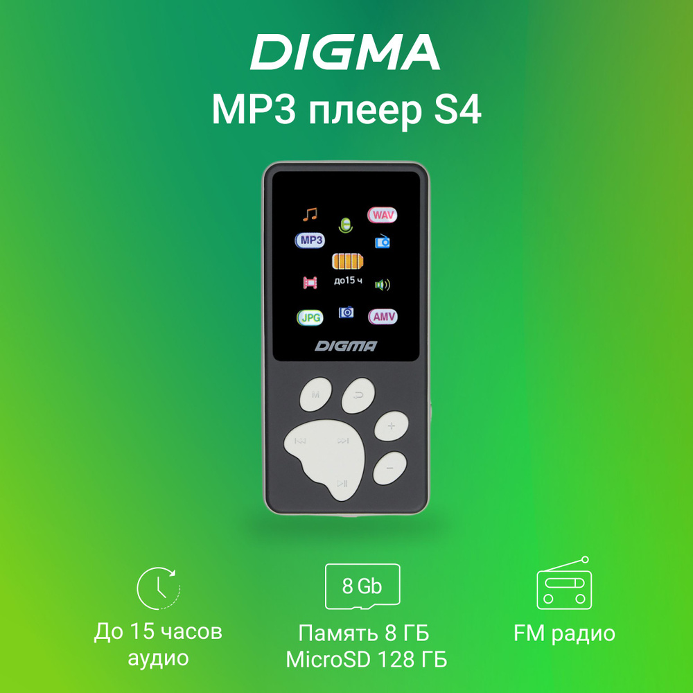 МР3 Плеер Hi-Fi Flash Digma S4 8Gb черный/серый/1.8"/FM/microSDHC #1