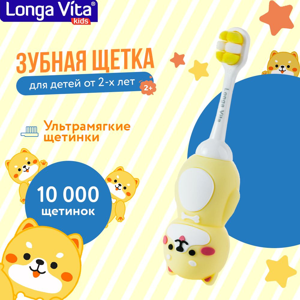 Ультрамягкая детская зубная щетка Longa Vita для чистки зубов и полости рта для детей 2+ (10000 щетинок), #1