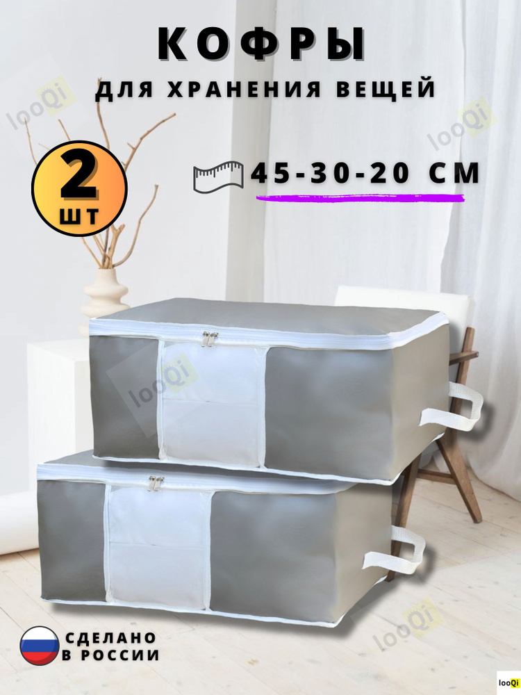 looQi Кофр для хранения вещей, 45 х 30 х 20 см, 2 шт #1