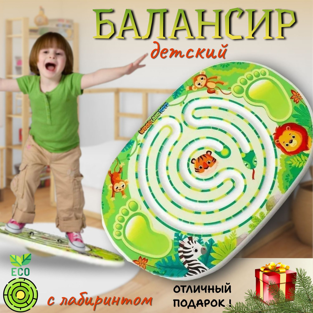 Балансир WoodLandToys Джунгли детский с лабиринтом #1