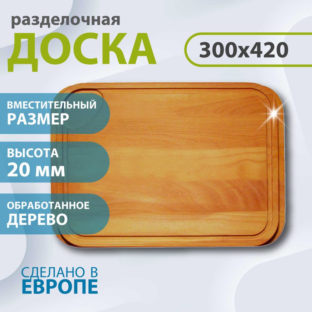 Доска разделочная Alveus 420X300-дерево LUNO, VARIANT 10, PRAKTIK, GALEO 415x300x25  #1