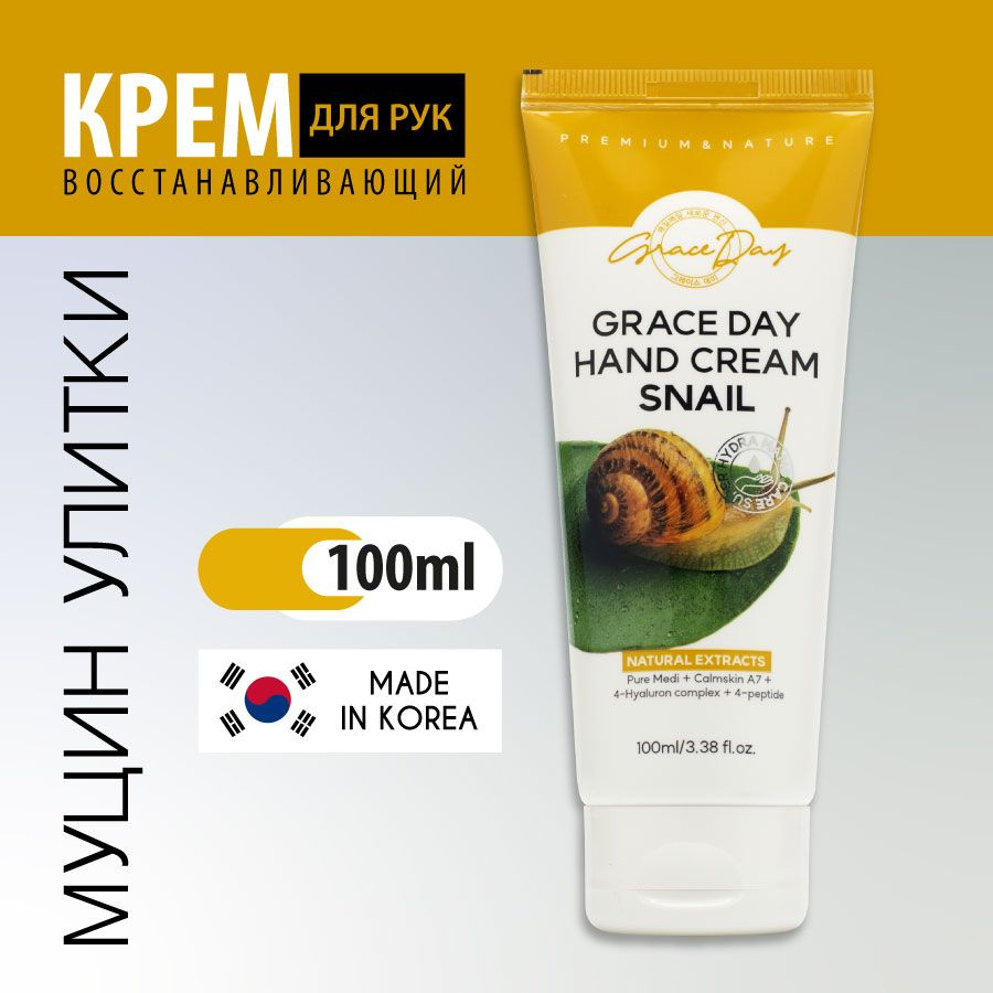 Grace Day Восстанавливающий крем для ухода за кожей рук с муцином улитки, корейская косметика. 100мл #1