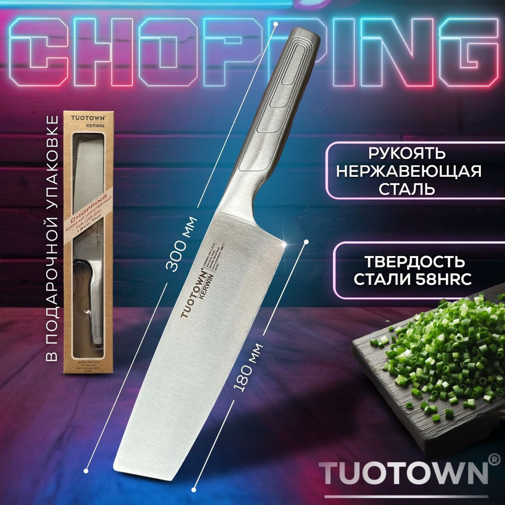 Кухонный Шинковачный нож ЦАЙ ДАО (CHOPPING), серии КERWIN, TUOTOWN, рукоять сталь  #1