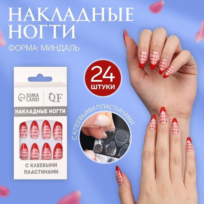 Накладные ногти Love, 24 шт, с клеевыми пластинами, форма миндаль, цвет розовый/красный  #1
