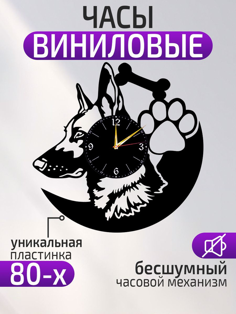 Настенные часы "Собака, Пес, Друг человека, Немецкая овчарка", 30 см  #1