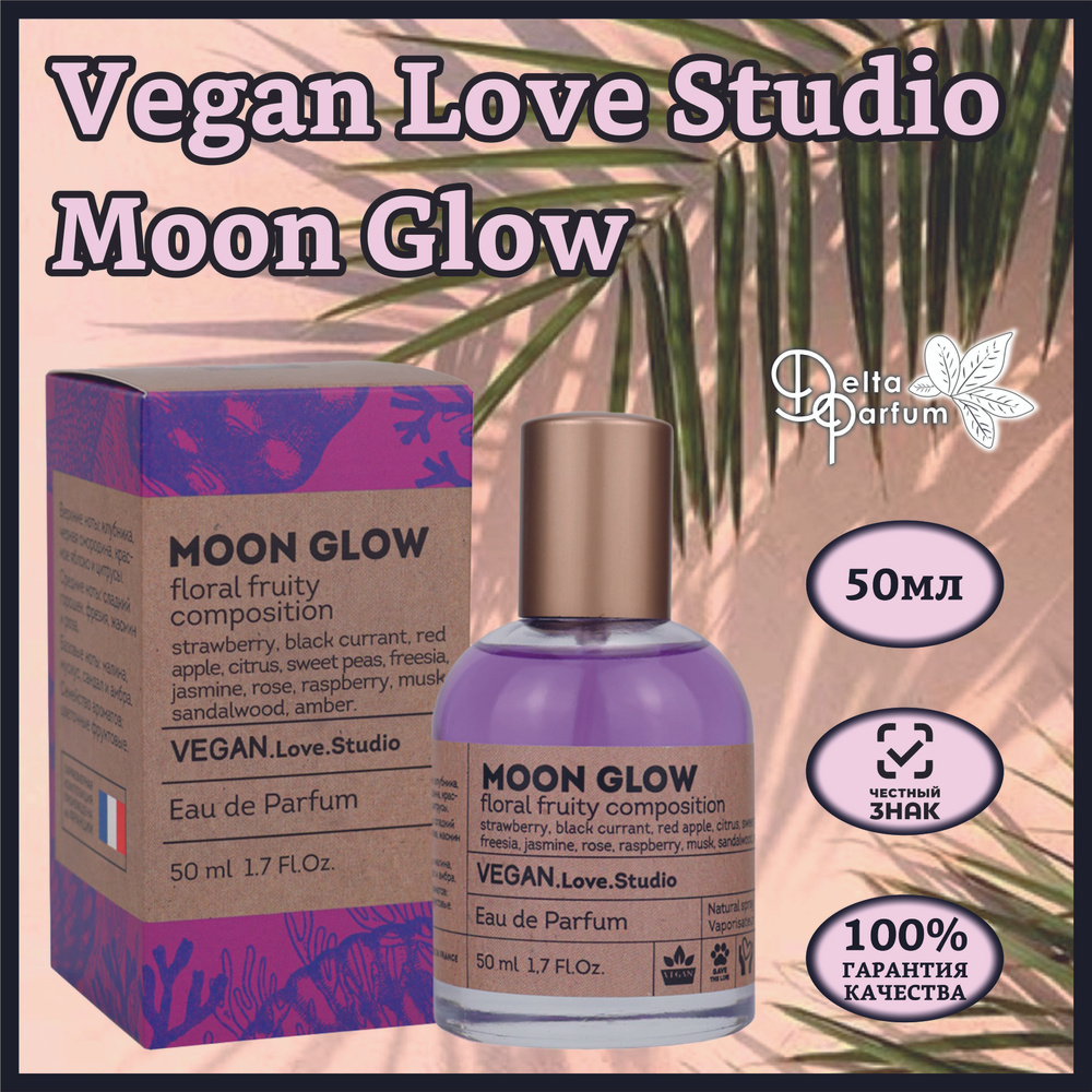 Delta parfum Туалетная вода женская Vegan Love Studio Moon Glow, 50мл #1