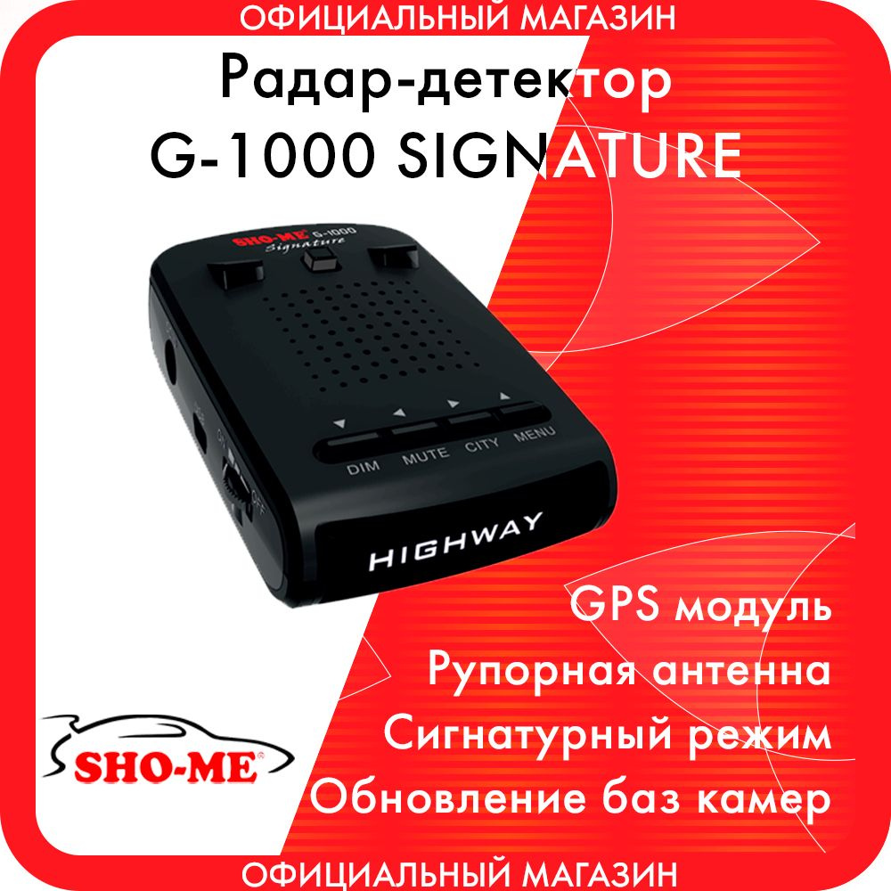 Сигнатурный радар-детектор Sho-Me G-1000 Signature с GPS модулем #1