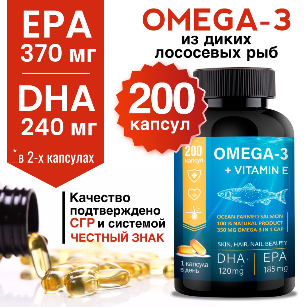 Омега 3 дикий лосось. EPA & DHA & ALA 1000 мг 200 капсул. Миофарм Omega 35% ПНЖК ( омега3 + витамин Е #1