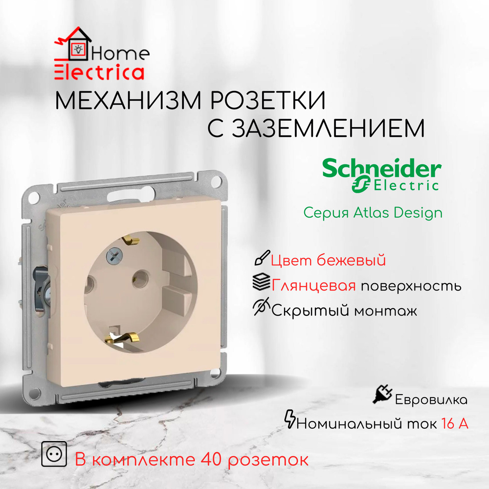 Schneider Electric AtlasDesign Розетка с заземлением, 16А., механизм розетки, цвет бежевый ATN000243 #1