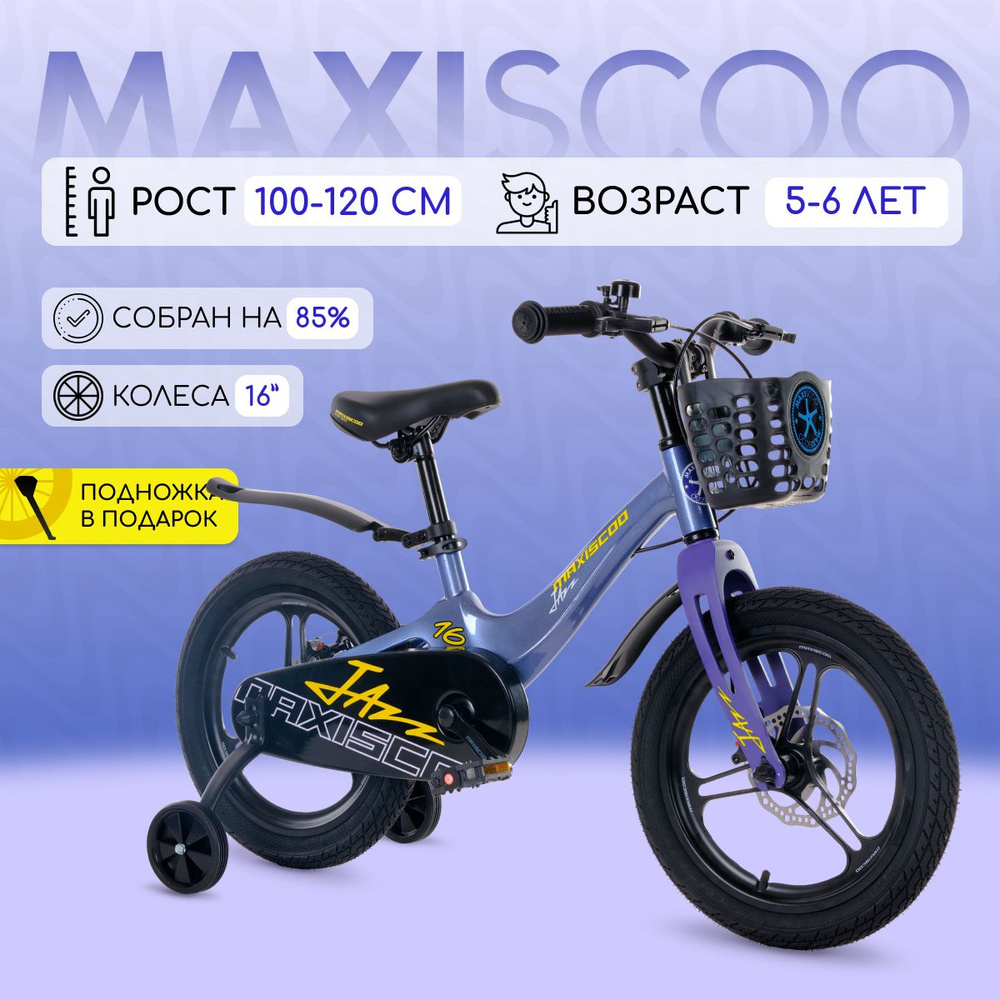 Велосипед Maxiscoo JAZZ Pro 16" (2024) #1