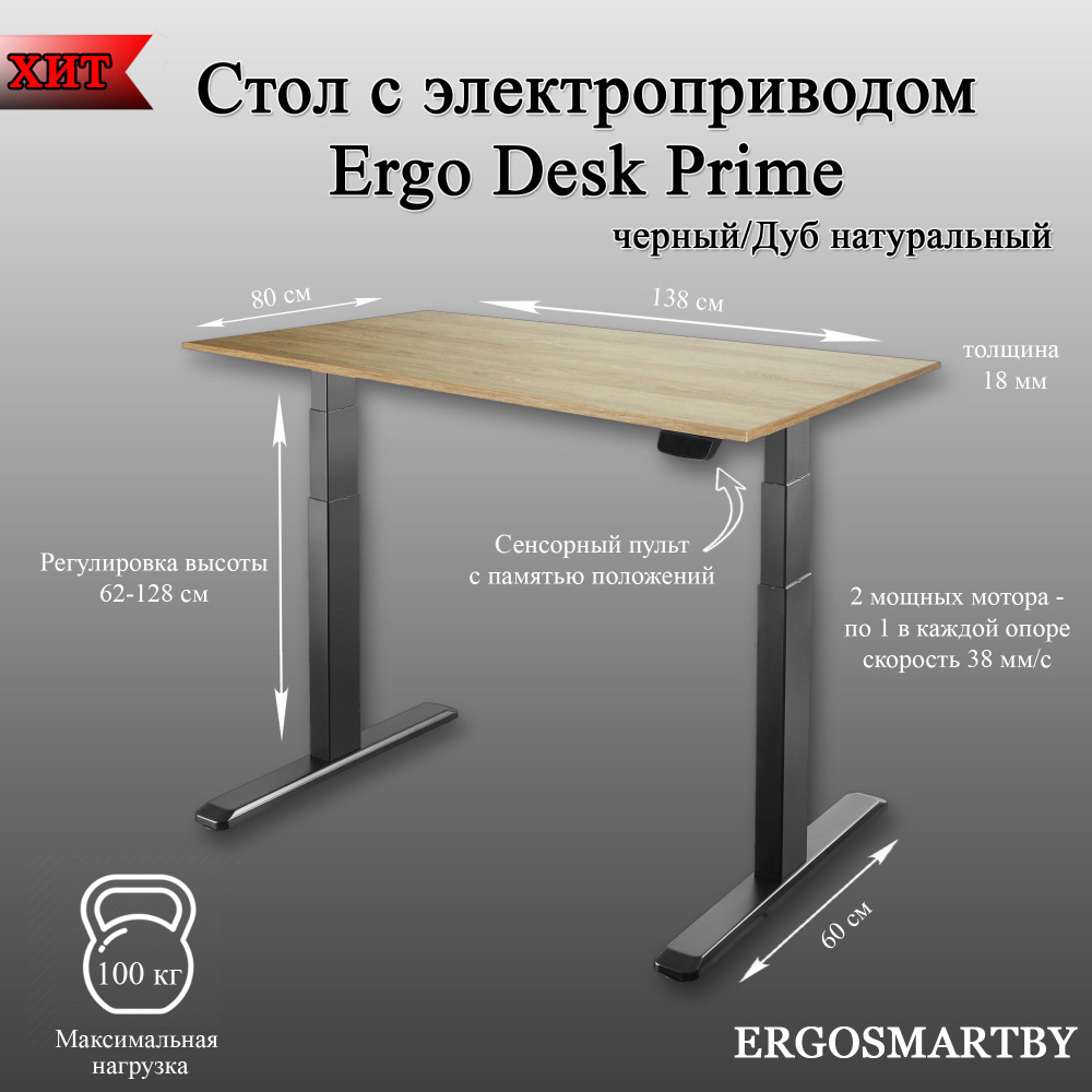 ErgosmartBy Компьютерный стол Ergo Desk Prime с электроприводом и встроенной памятью положений, двухмоторный #1