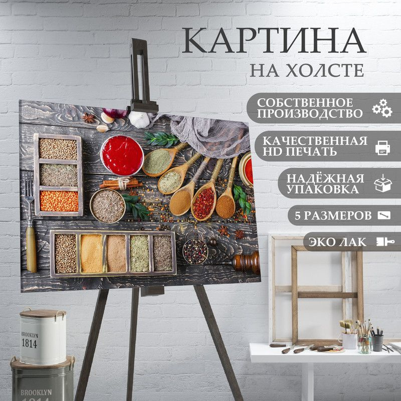 ArtPrintPro Картина "Специи восточная кухня еда на кухню (13)", 70 х 50 см  #1
