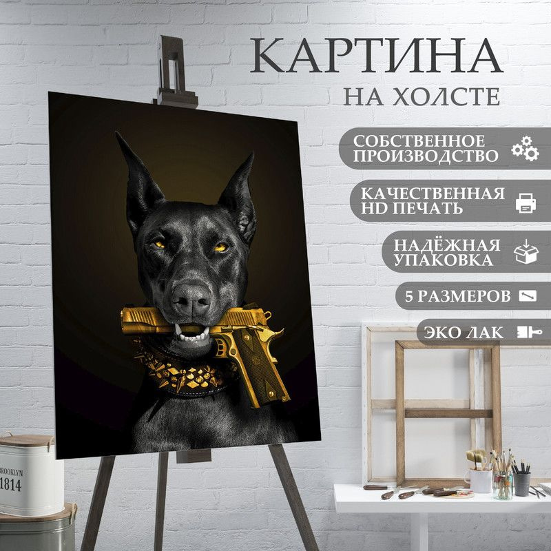 ArtPrintPro Картина "Собака Доберман (1)", 70  х 50 см #1