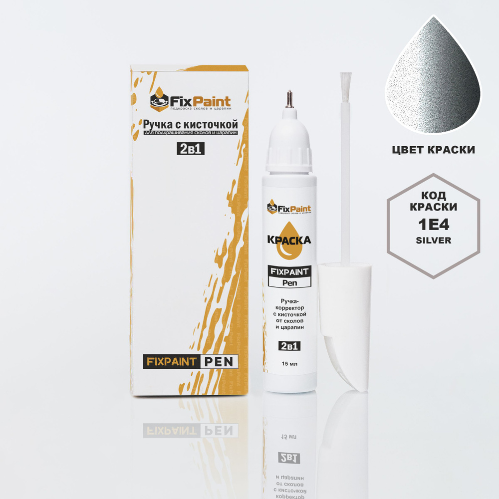 Подкраска TOYOTA ALPHARD, код 1E4, SILVER, ручка-корректор с кисточкой 2 в 1 FixPaint Pen 15 мл, эмаль #1