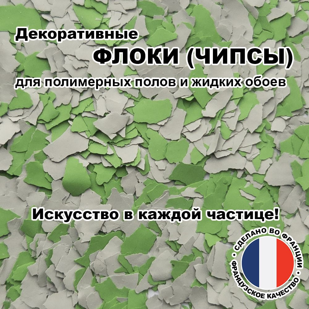 Флоки (чипсы) для жидких обоев и полимерных полов (Набор №18) 100г.  #1