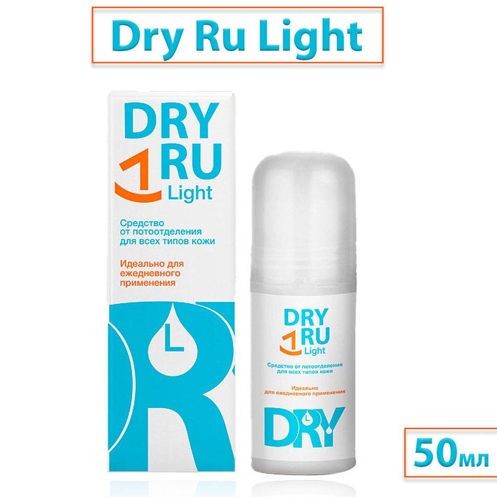 Dry Ru Light / Драй Ру Лайт средство от потоотделения для всех типов кожи, от пота и запаха, 50 мл  #1