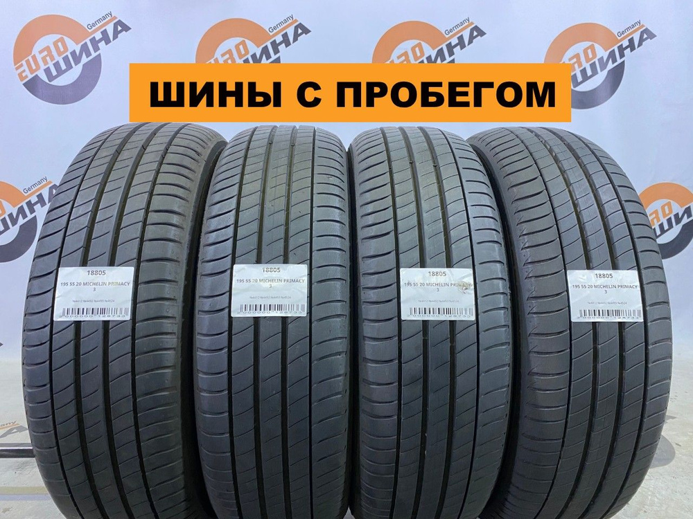 MICHELIN Primacy 3 С ПРОБЕГОМ (код: 18805) Шины с пробегом летние 195/55 R20 95H  #1