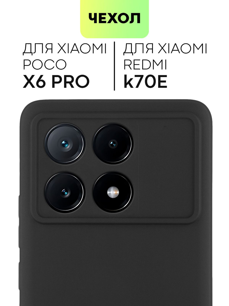 Чехол для Poco X6 Pro (Поко Х6 Про), тонкая накладка BROSCORP из качественного силикона с матовым покрытием #1