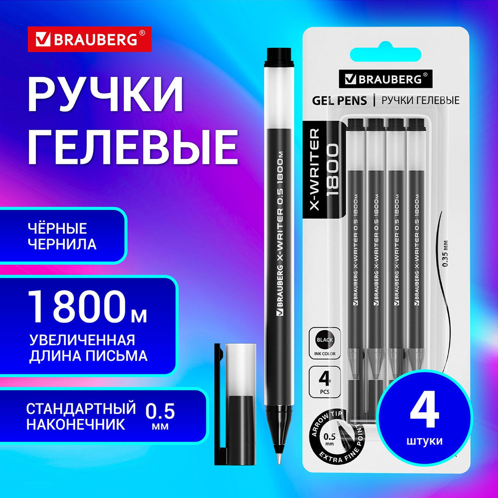 Гелевые ручки черные набор 4 штуки для ОГЭ ЕГЭ и школы тонкие, узел 0,5 мм линия 0,35 мм, длина письма #1