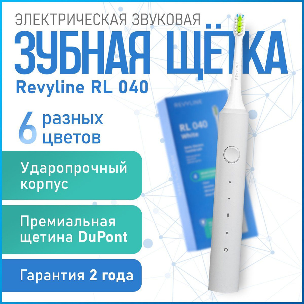 Электрическая звуковая зубная щетка Revyline RL 040, белая #1