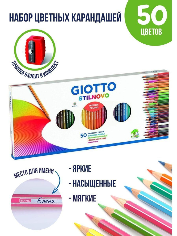 GIOTTO STILNOVO большой набор цветных деревянных карандашей 50 цветов и точилка, художественные карандаши #1