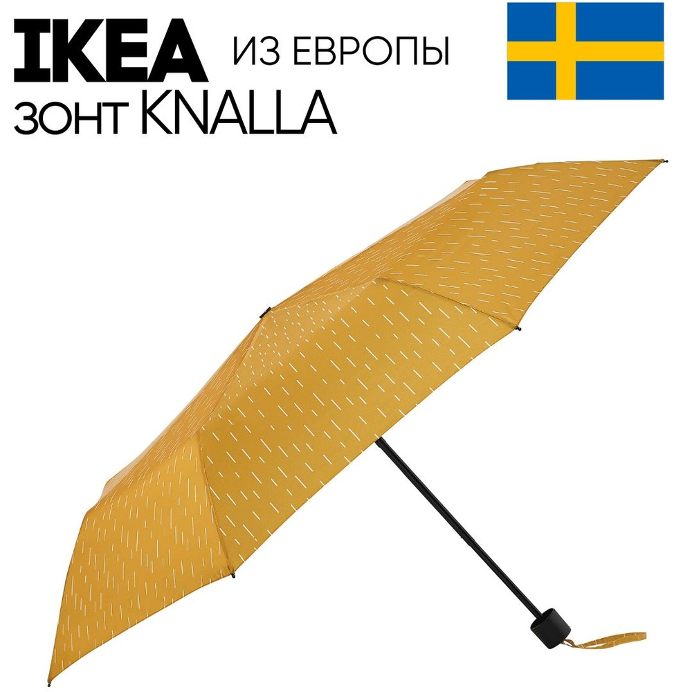 IKEA Зонт Механика #1