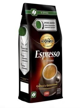 Кофе натуральный жареный в зернах ESPRESSO 1000 г #1