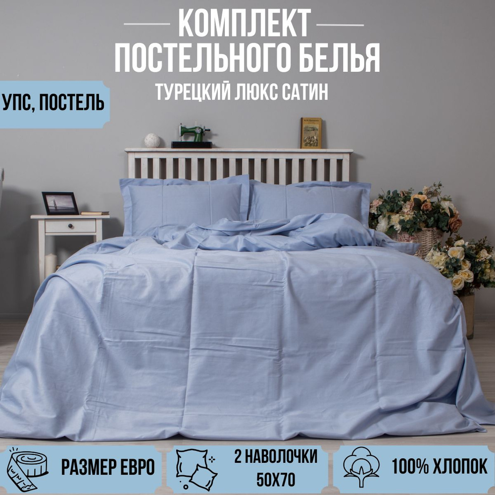 Комплект постельного белья евро oops_postel, Турецкий сатин, 100% хлопок, Голубой  #1