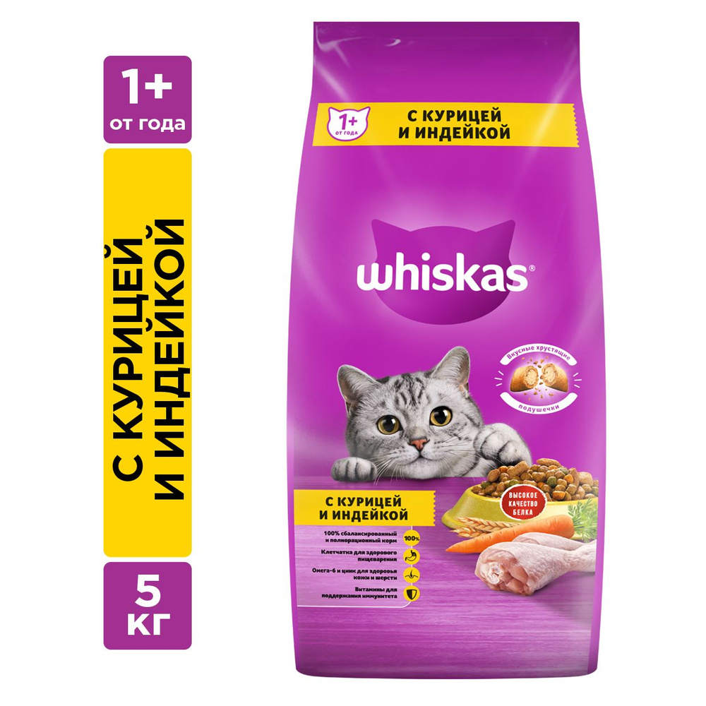 Сухой корм Whiskas для кошек Подушечки с паштетом. Ассорти с курицей и индейкой , 5кг  #1