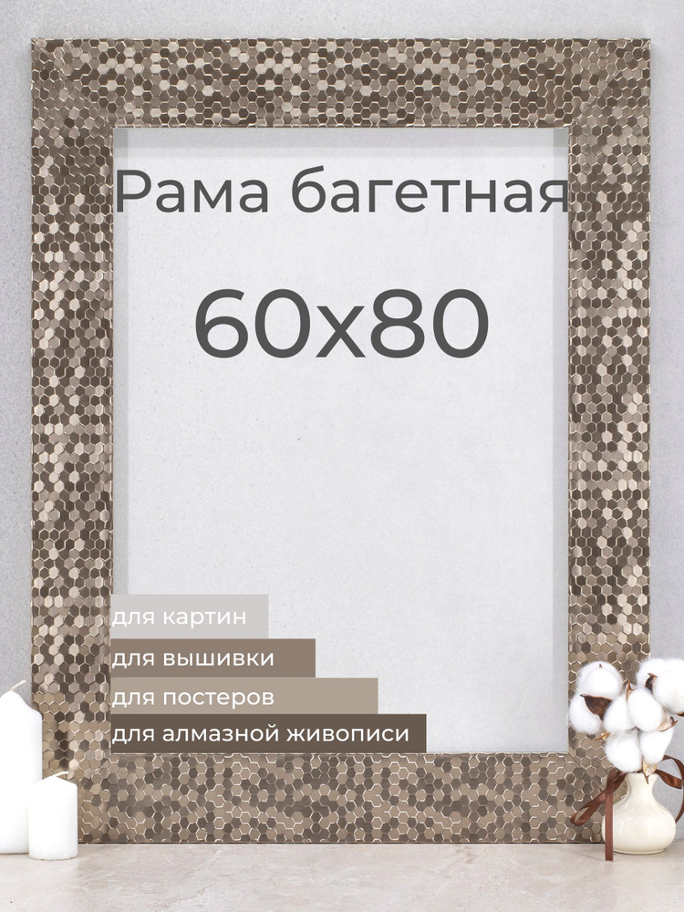Рама багетная рамка для картин и фоторамка для фото Мастер Рио 60х80 см, серый  #1